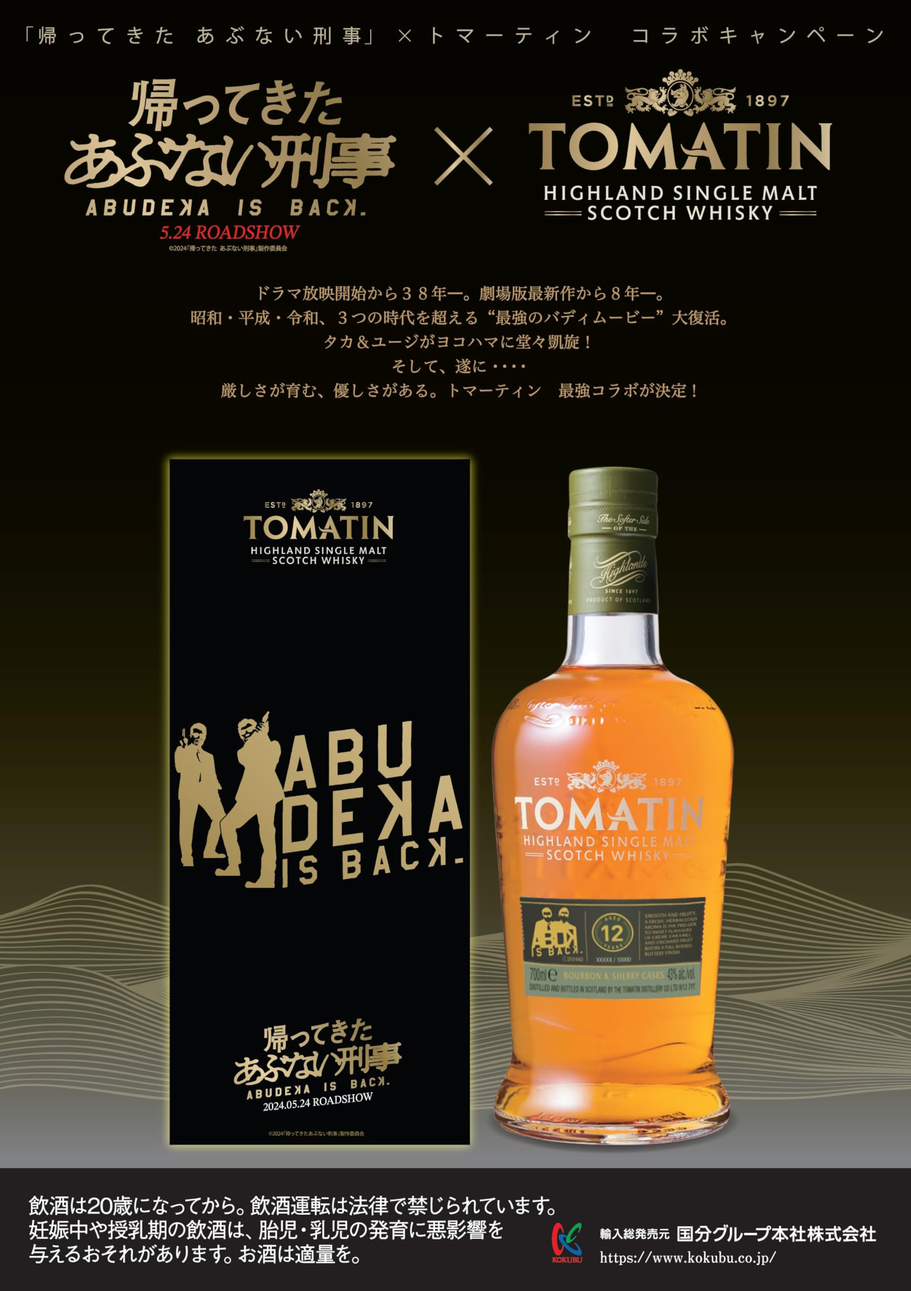 Amazon.co.jp: トマーティン12年ABDK [ ウイスキー 43度